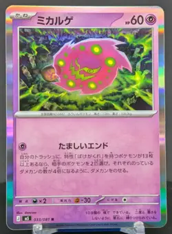 Pokemon Spiritomb #033/081 Japanese M5 Abyss Eye Holo Rare - Image 1