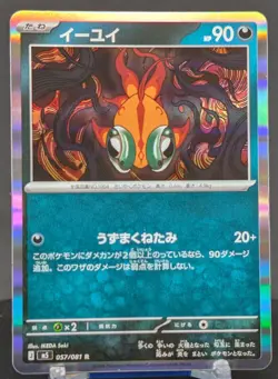 Pokemon Chi-Yu #057/081 Japanese M5 Abyss Eye Holo Rare - Image 1