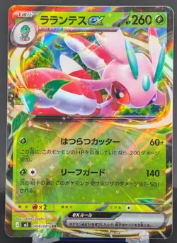 Pokemon Lurantis ex #004/081 Japanese M5 Abyss Eye Double Rare - Image 1
