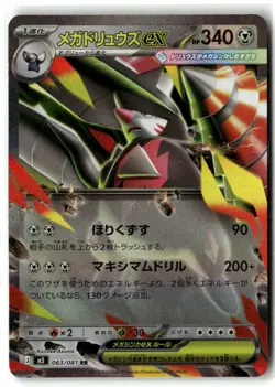 MEGA EXCADRILL EX 063/081 Double Rare Abyss Eye Japanese Holo NM - Image 2
