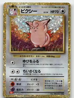CLEFABLE 014/032 HOLO POKEMON TCG CLASSIC CHARIZARD POKEMON JAPANESE NEAR MINT - Image 1