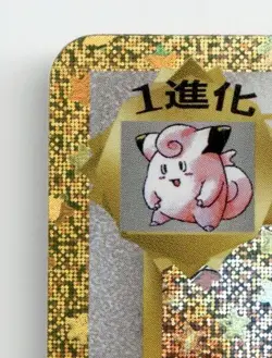 CLEFABLE 014/032 HOLO POKEMON TCG CLASSIC CHARIZARD POKEMON JAPANESE NEAR MINT - Image 3