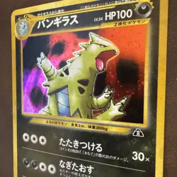 Tyranitar Holo Rare No.248 Neo Discovery Pokemon Card Old Back Nintendo Japanese - Image 2