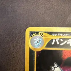 Tyranitar Holo Rare No.248 Neo Discovery Pokemon Card Old Back Nintendo Japanese - Image 4
