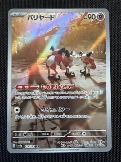 Mr. Mime 179/165 Sv2a: Pokemon Card 151 Holo (Japanese) - Image 1