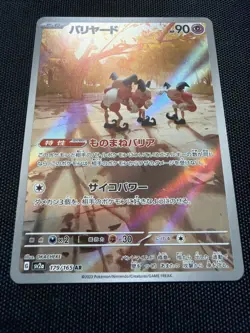 Mr. Mime 179/165 Sv2a: Pokemon Card 151 Holo (Japanese) - Image 2