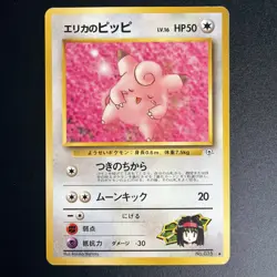 Erika's Clefairy #35 1996 Japanese Gym Challenge Pokemon Card - Image 1