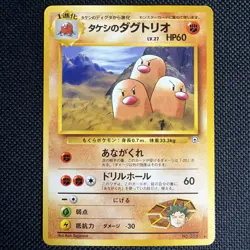 Japanese Brock's Dugtrio No. 051 Gym Heroes - Rare Pokemon Card - NM/M - Image 1