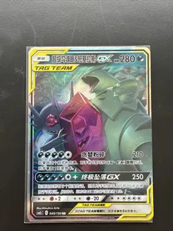 Pokemon S-Chinese Card Sun&Moon CSM2cC-045 Mega Sableye & Tyranitar-GX Tag Team - Image 1