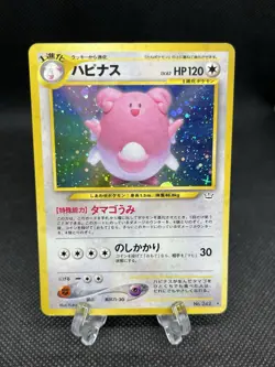 Blissey No. 242 Holo Neo 3 1997 Pokemon Card Japanese - Image 1