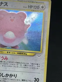 Blissey No. 242 Holo Neo 3 1997 Pokemon Card Japanese - Image 5