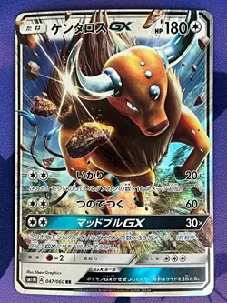 Tauros GX RR 047/060 SM1M Sun & Moon Pokemon Card Japanese Sun & Moon N916 - Image 1