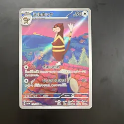 Pokemon Watchog SV11W: White Flare 152/086 Art Rare Full Art Holo - Image 1