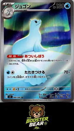 Dewgong 084/080 Art Rare Inferno X Pokemon Japanese NM/M - Image 1
