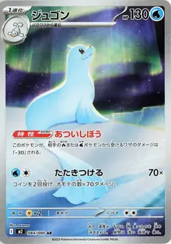 Dewgong 084/080 Art Rare Inferno X Pokemon Japanese NM/M - Image 4