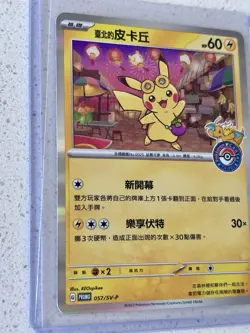 Pokemon Center Taipei Pikachu Promo 057/SV-P - Image 2
