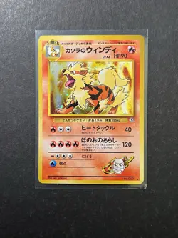 Blaine's Arcanine 059 Gym Challenge Japanese Holo Rare Pokemon Card PTCG WOTC - Image 1