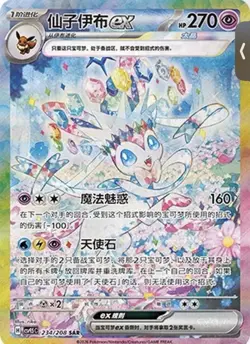 2026 Pokemon Chinese Exclusive Terastal Gathering Sylveon EX CSV9.5C-234/208 SAR - Image 1