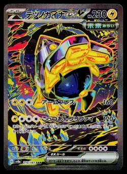 Iron Hands EX 210/187 Special Art Rare Terastal Festival Pokemon Japanese NM - Image 1