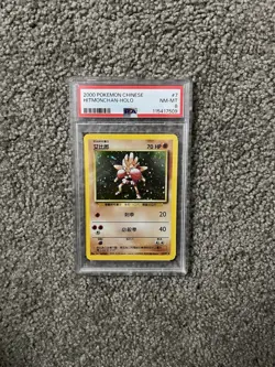 POP 23 HITMONCHAN HOLO 2000 POKEMON CHINESE BASE SET PSA 8 - Image 1