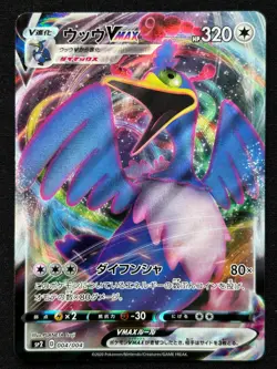 CRAMORANT 004/004 SP2 VMAX SPECIAL VMAX FULL ART POKEMON JAPANESE HOLO CARD - Image 1
