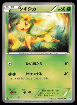 DEERLING 005/052 POKEMON CARD JAPANESE BW3 HAIL BLIZZARD COMMON MP - Image 1