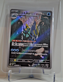 Clawitzer 068/063 AR - M1S Mega Symphonia - Japanese Pokemon TCG Card - Image 1