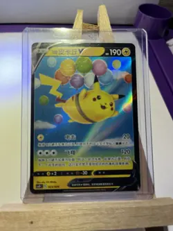 The Pokemon Company Pokemon TCG Flying Pikachu V Holo DR 023/028 S8a JP 190HP - Image 3