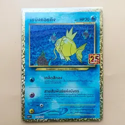Pokemon Card 25th Anniversary Shining Magikarp 010/025 (Thai Language) - Image 3