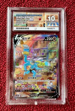 Pokemon TCG - Machamp V 141/128 Alt Art Chinese - ACE 10 💎 Mint - Image 1