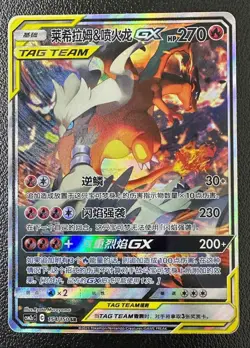 2023 Pokemon TCGS-Chinese S&M Reshiram & Charizard GX CSM2cC 154/150 SR TAG TEAM - Image 1