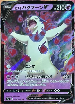 Hisuian Typhlosion V Double Rare - 028/067 RR - Battle Region S9a Pokemon 2022 - Image 1