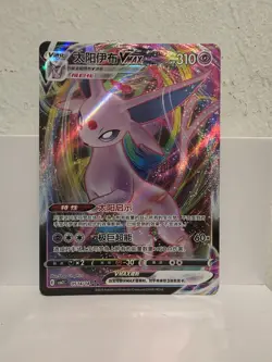 Espeon VMax 0514/14 Pokemon TCG Gem Pack Vol. 2 CBB2C Chinese NM/Mint US SELLER - Image 1