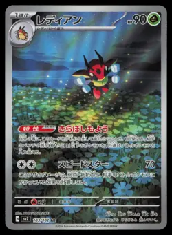 LEDIAN 103/102 POKEMON CARD JAPANESE SV7 STELLAR MIRACLE ART RARE NM - Image 1