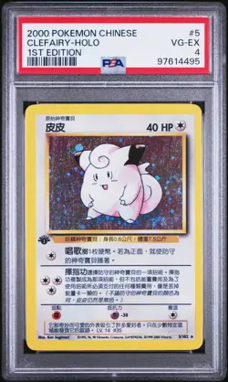 Pokemon Base Set 1st Edition Chinese Clefairy Holo PSA 5/102 Card - Image 1