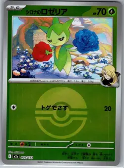 Cynthia's Roselia (Poke Ball Pattern) 009/193 Japanese MEGA Dream - Pokemon NM - Image 1