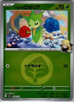 Cynthia's Roselia (Energy Symbol) 009/193 Japanese MEGA Dream - Pokemon - NM - Image 1