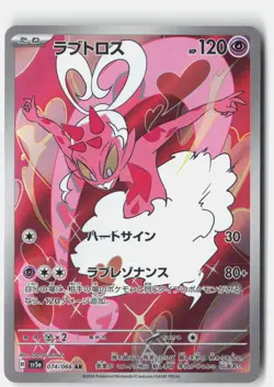 ENAMORUS 074/066 ART RARE CRIMSON HAZE POKEMON JAPANESE NM - Image 1
