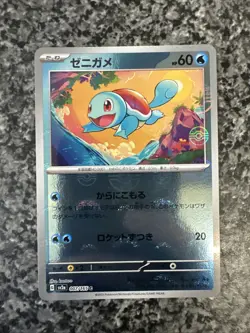 Squirtle - (Poke Ball Pattern) 007/165 Sv2a: Pokemon Card 151 Holo (Japanese) - Image 1