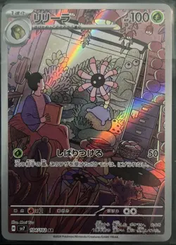 Lileep 104/102 SV7 Stellar Miracle Pokemon Japanese Art Rare NM - Image 2