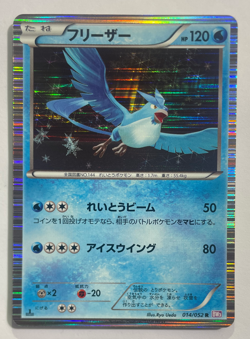 Articuno 014/052 1st Edition Pokemon Japanese Psycho Drive LP - Image 1