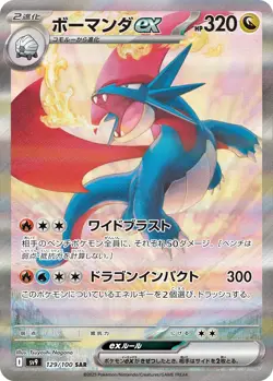 Salamence ex 129/100 sv9: Battle Partners Holo (Japanese) - Image 1