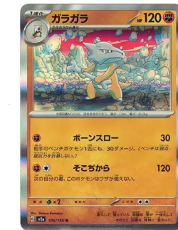 Pokemon Card 151 #105/165 Marowak (Japanese) - Image 1