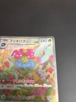 Venusaur ex 200/165 Sv2a: Pokemon Card 151 Holo (Japanese) - Image 3