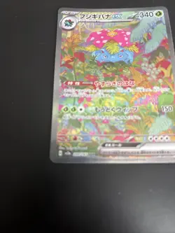 Venusaur ex 200/165 Sv2a: Pokemon Card 151 Holo (Japanese) - Image 5