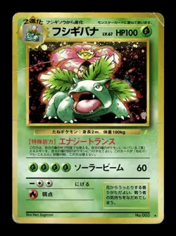 Venusaur No.003 Lv.67 Holo CD Promo Old Back Pokemon Card Japanese Nintendo 1999 - Image 1