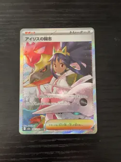 Iris's Fighting Spirit SAR 247/193 MEGA Dream ex M2a 2025 Pokemon Japanese - Image 2