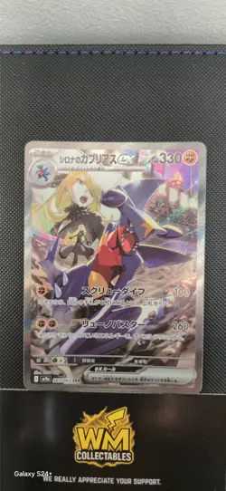 Cynthia's Garchomp ex #87 Pokemon Japanese Heat Wave Arena - Image 1