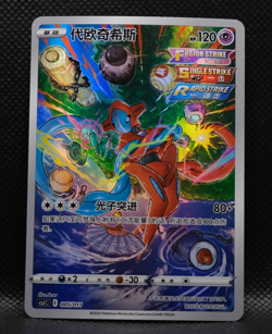 Pokemon Deoxys 005/011 CSJC Chinese Art Rare Full Art Holo NM - Image 1