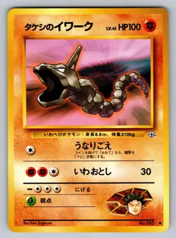 Brock's Onix NO. 095 Common Gym Heroes Pokemon Japanese Near Mint - Image 1